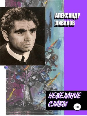 cover image of Нежелание славы